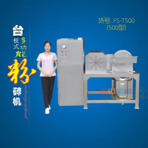 臺板式粉碎機(jī)