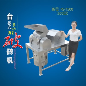 臺板式破碎機(jī)