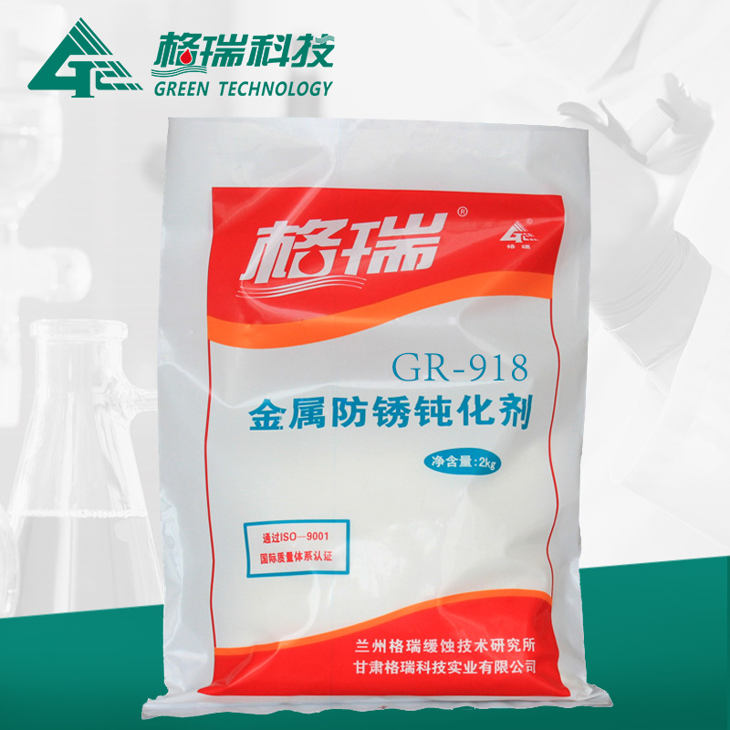 GR-918 高效常溫鈍化劑