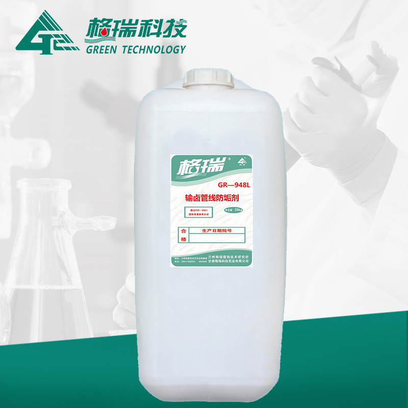 GR-948L 輸鹵管線防垢劑
