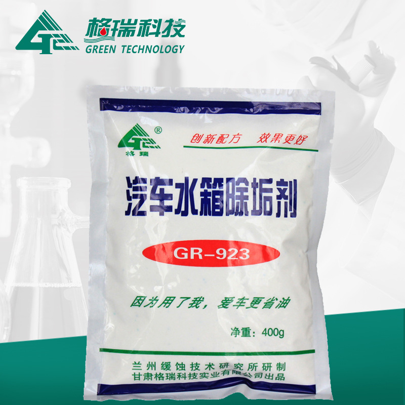GR-923汽車水箱除垢劑