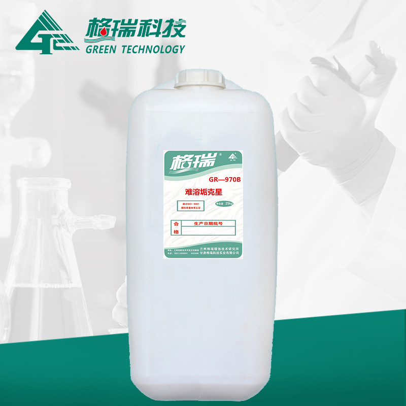 GR-970B 難容垢克星（運(yùn)行洗）