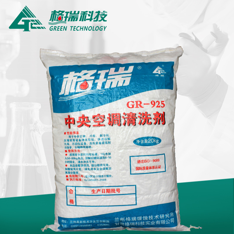 GR-925 中央空調清洗劑