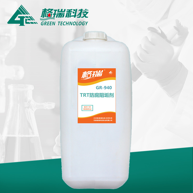GR-940 TRT防腐阻垢劑