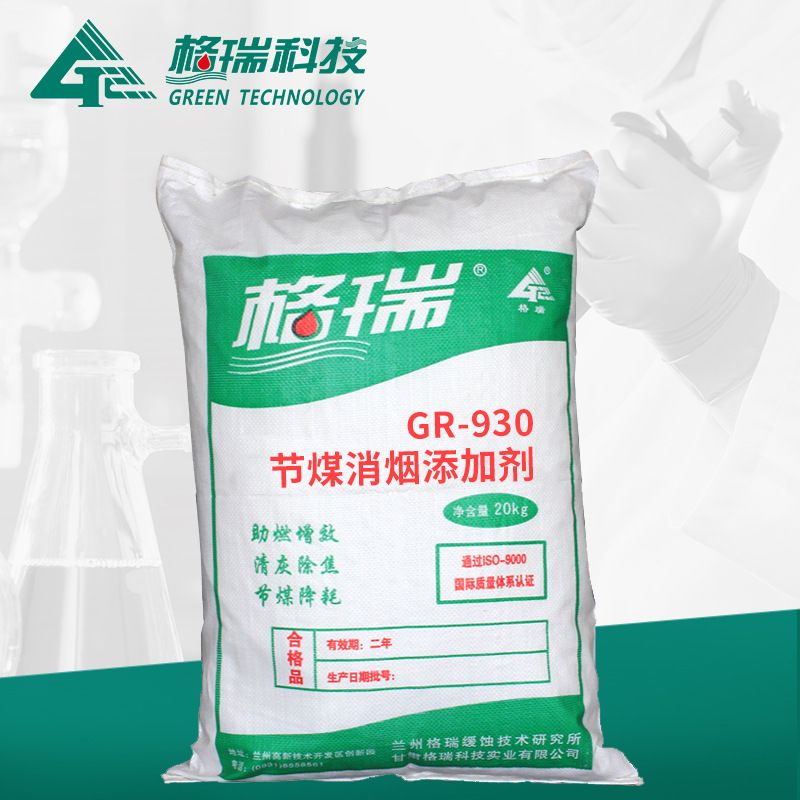 GR-930節(jié)煤消煙添加劑