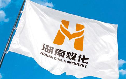 湖南煤化新能源有限公司(圖1)