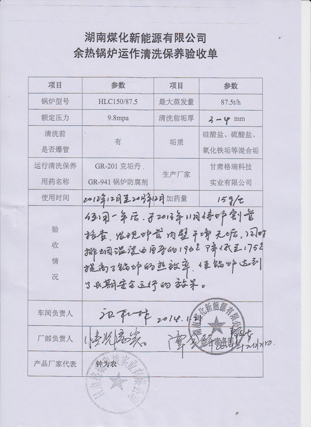 湖南煤化新能源有限公司(圖3)