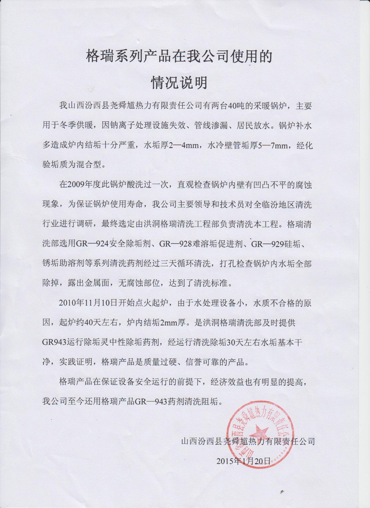 山西堯舜馗熱力有限公司(圖3)