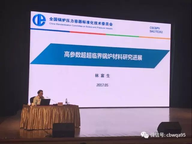 全國鍋爐壓力容器標準化技術委員會2017年標準周暨鍋爐傳熱介質分委會標準審查會議圓滿結束(圖3)