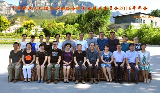 中國鍋爐水處理協會檢驗檢測專業技術委員會2016年年會在河南焦作成功召開(圖1)