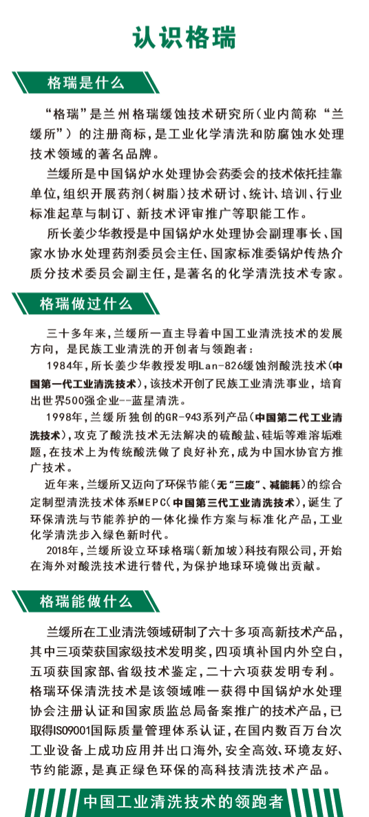 MEPC----當(dāng)前工業(yè)化學(xué)清洗領(lǐng)域的最高技術(shù)水平：環(huán)保清洗（MEPC-1)+節(jié)能保養(yǎng)（MEPC-2)(圖3)