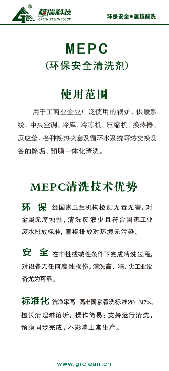 MEPC----當(dāng)前工業(yè)化學(xué)清洗領(lǐng)域的最高技術(shù)水平：環(huán)保清洗（MEPC-1)+節(jié)能保養(yǎng)（MEPC-2)(圖4)