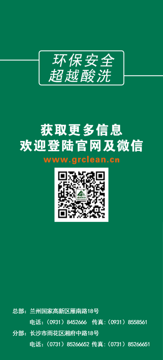 MEPC----當(dāng)前工業(yè)化學(xué)清洗領(lǐng)域的最高技術(shù)水平：環(huán)保清洗（MEPC-1)+節(jié)能保養(yǎng)（MEPC-2)(圖8)