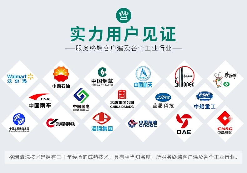 GR-916 冷凍鹽水緩蝕劑(圖7)