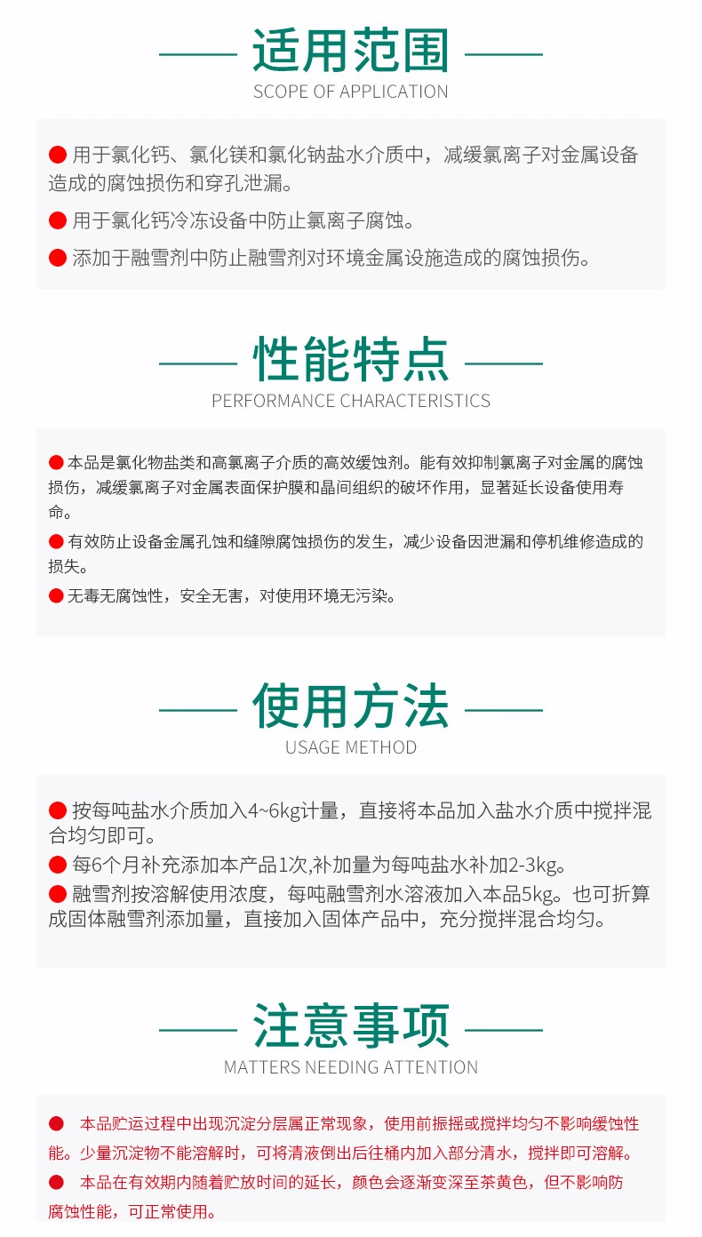 GR-916 冷凍鹽水緩蝕劑(圖5)