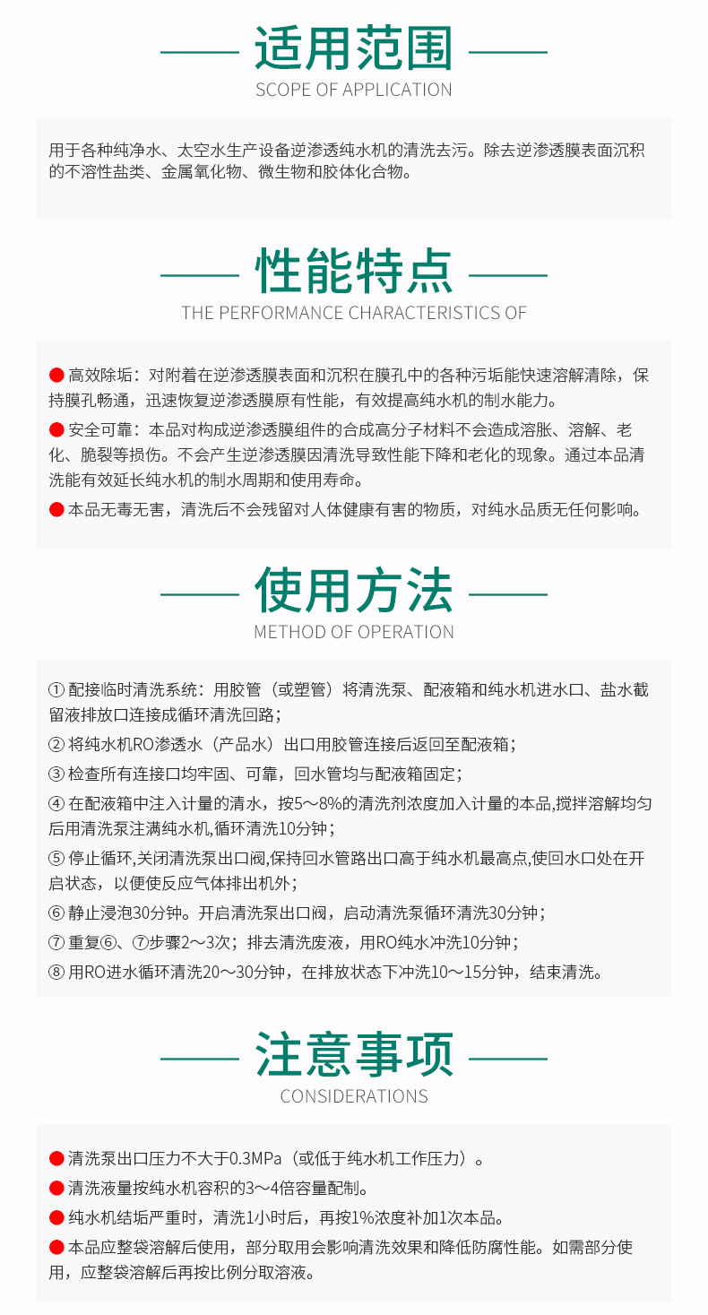 GR-960C 反滲透純水機清洗劑(圖5) GR-960C 反滲透純水機清洗劑(圖5)