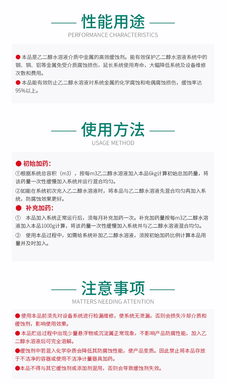 GR-254 乙二醇水溶液緩蝕劑(定制型)(圖3)