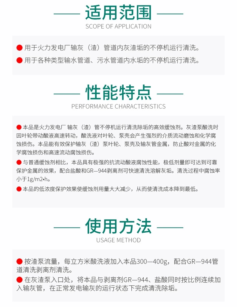 GR-917輸灰管運行清洗緩蝕劑(圖5)
