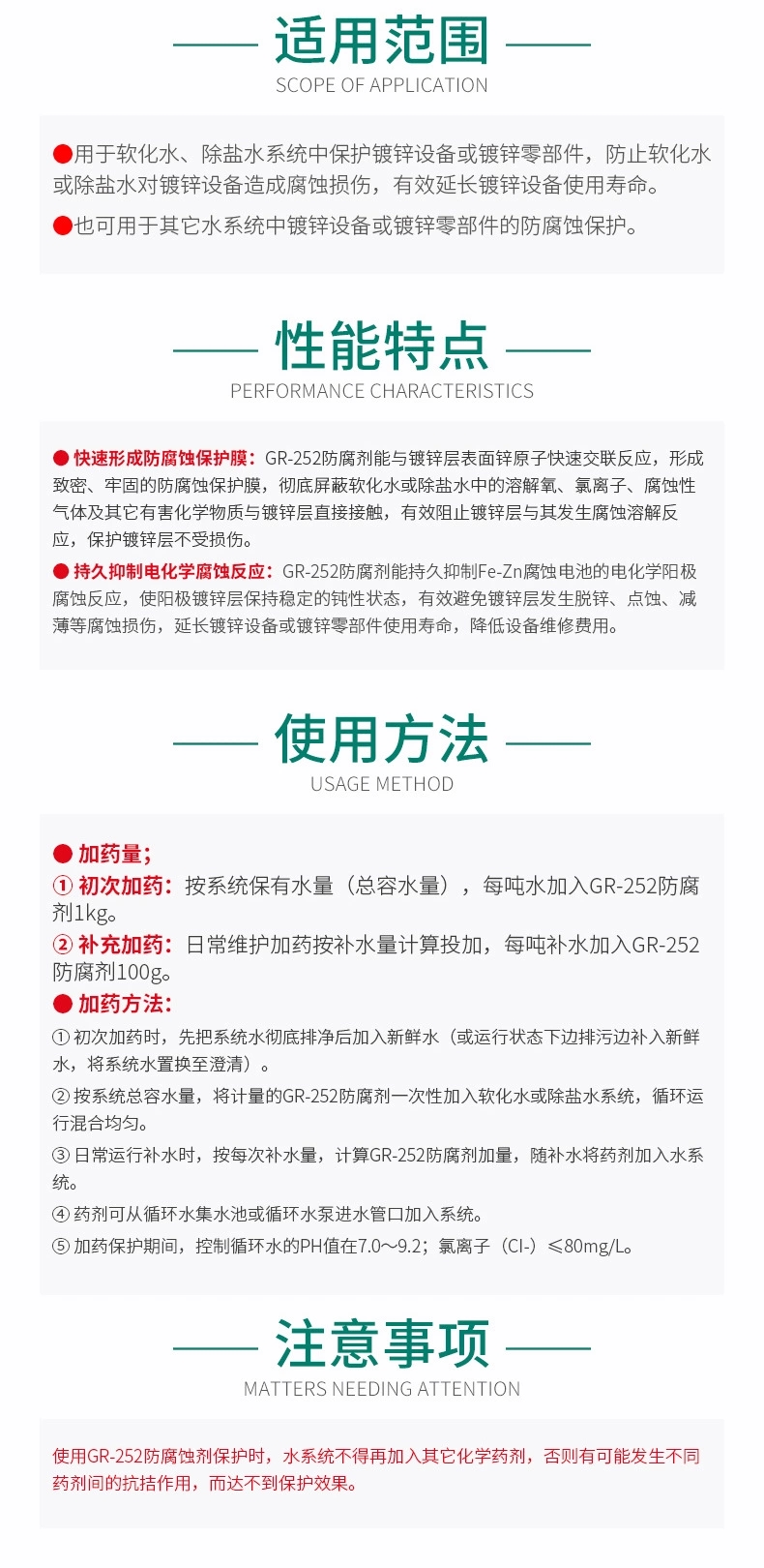 GR-252 鍍鋅設備防腐保護劑(圖5)