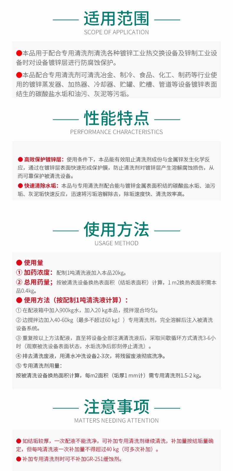 GR-251 鍍鋅設備清洗緩蝕劑(圖5)