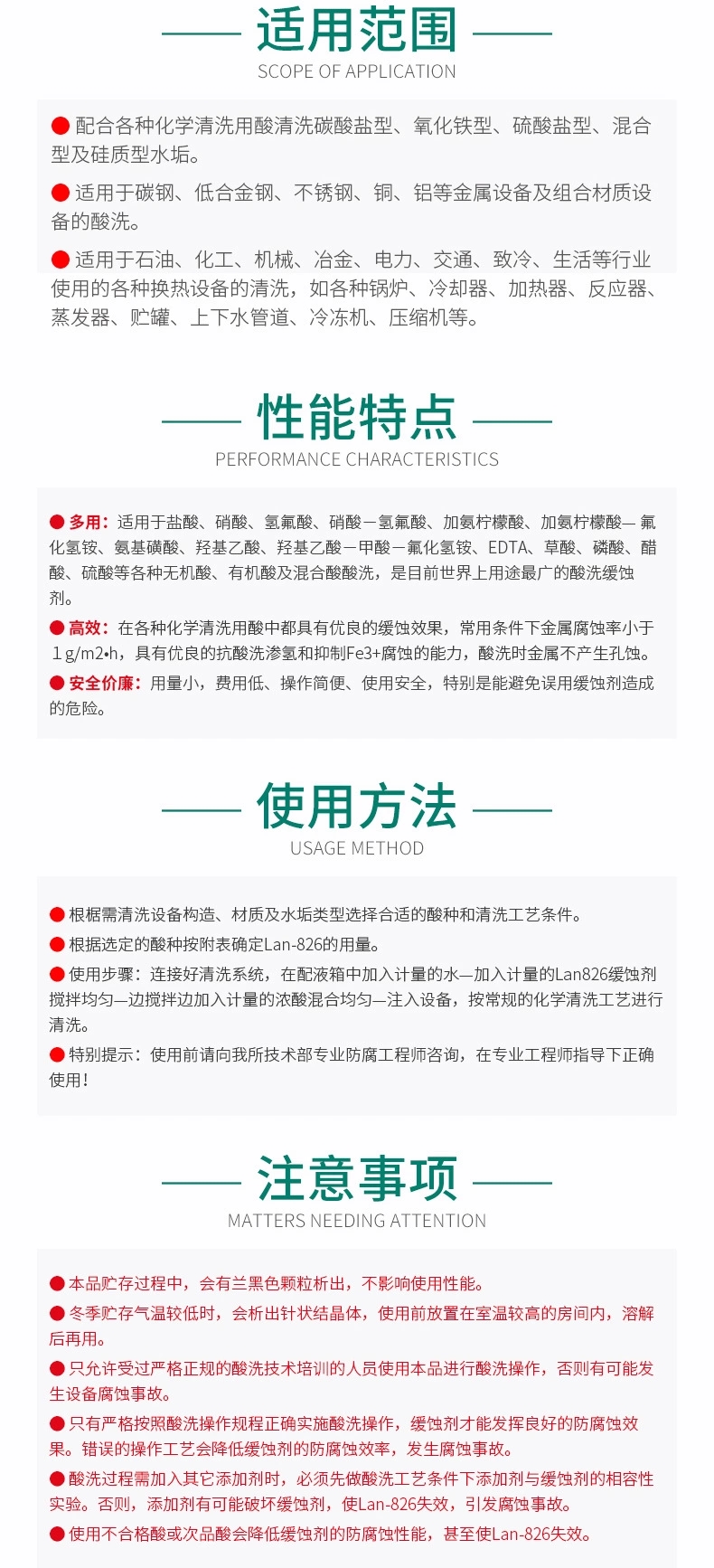 LAN-826 多用酸洗緩蝕劑 (圖5)