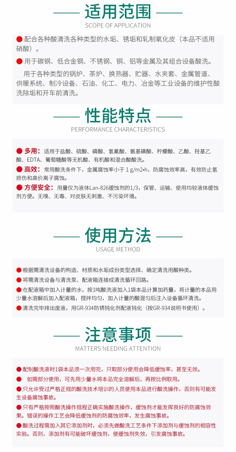 GR-914 固體多用酸洗緩蝕劑(固體lan-826)(圖5)