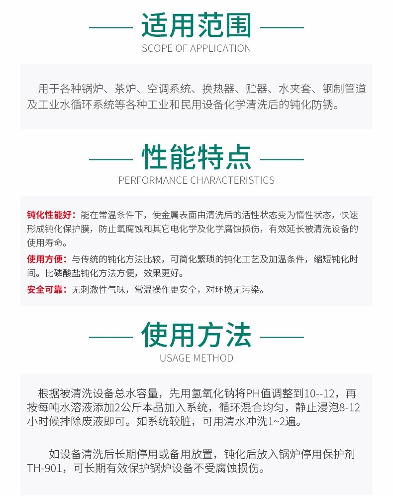 GR-918 高效常溫鈍化劑(圖5)