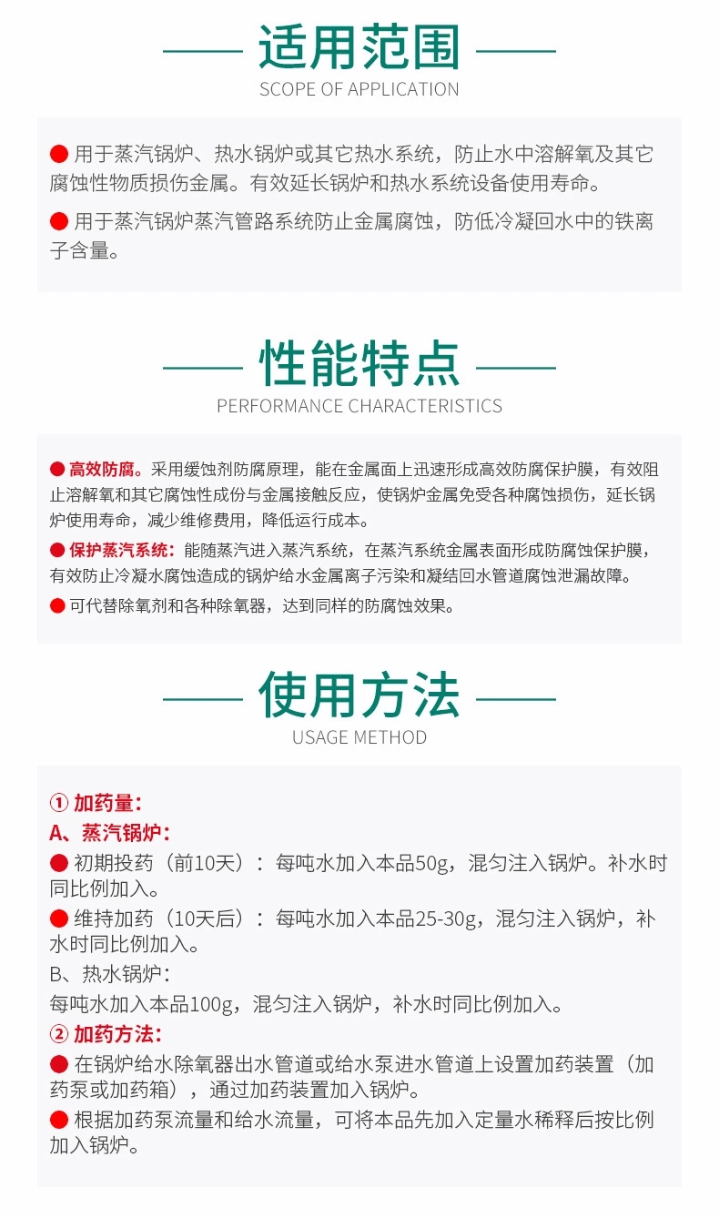 GR-941 鍋爐防腐劑(圖5)