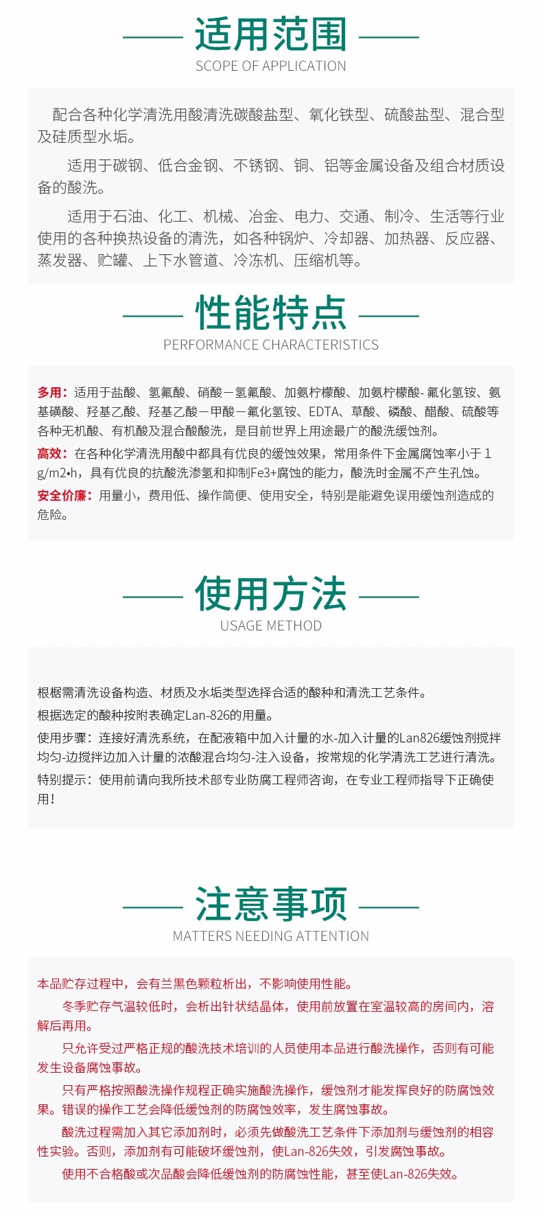 LAN-826 多用酸洗緩蝕劑（非硝酸）(圖5)