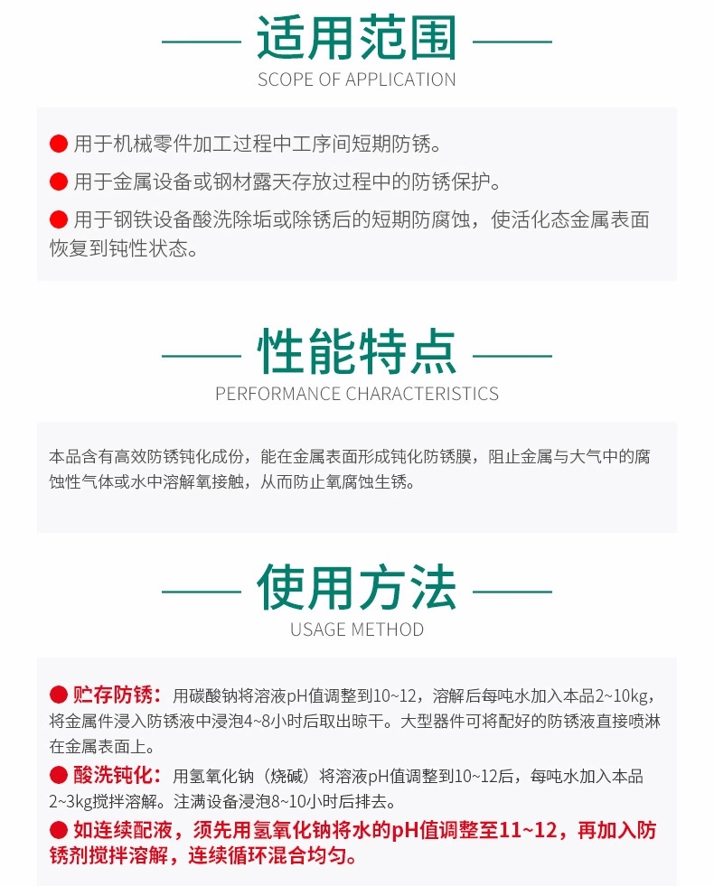 GR-934 金屬防銹鈍化劑(圖5)