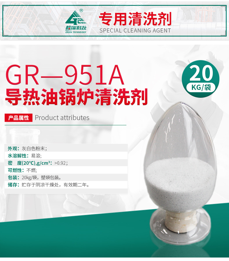 GR-951導熱油鍋爐清洗劑(圖4)