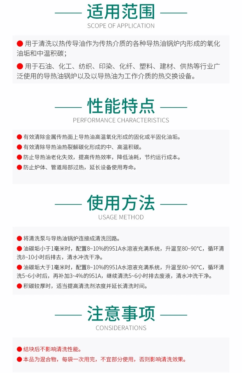 GR-951導熱油鍋爐清洗劑(圖5)