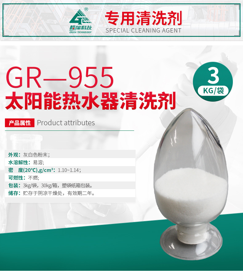 GR-955太陽能熱水器清洗劑(圖4)