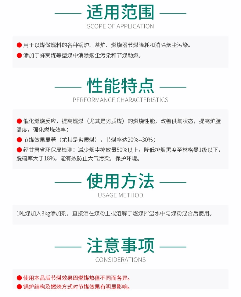 GR-930節(jié)煤消煙添加劑(圖5)