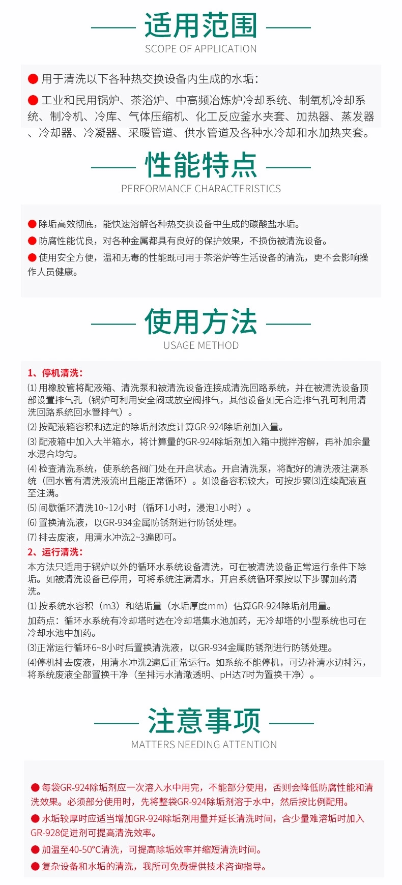 GR-924安全除垢劑(圖5)