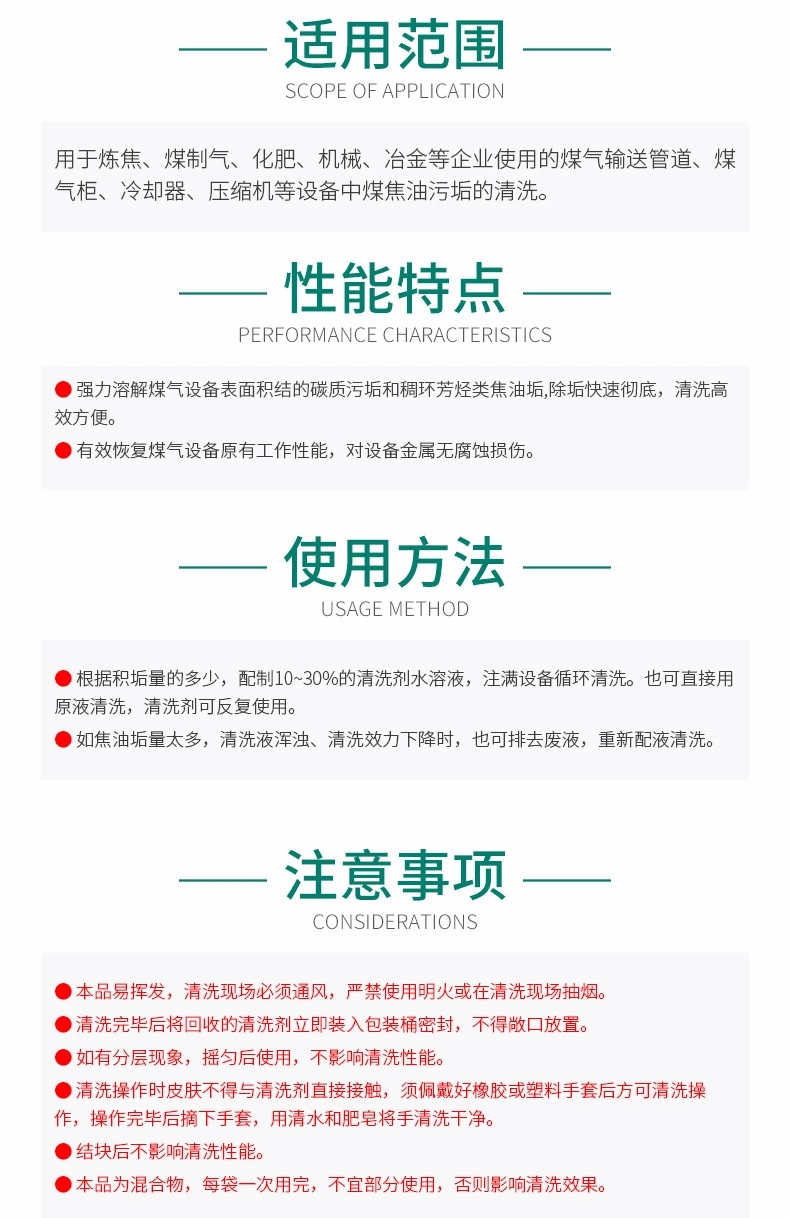 GR-954焦油垢清洗劑(圖5)