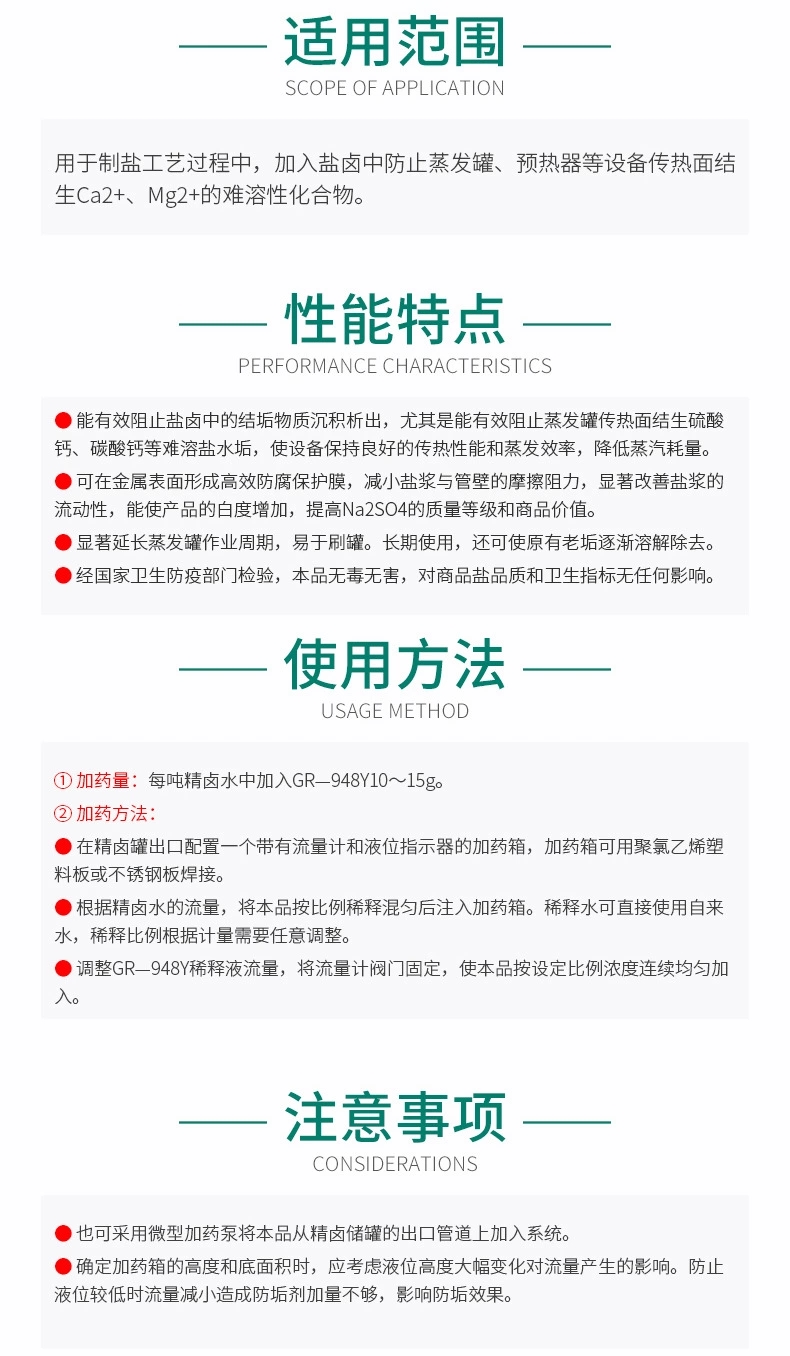 GR-948Y 制鹽專用防垢劑(圖5)