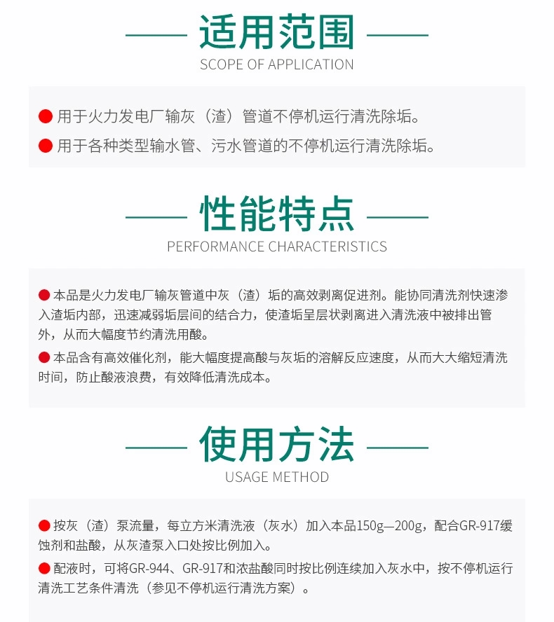 GR-944管道清洗剝離劑(圖5)