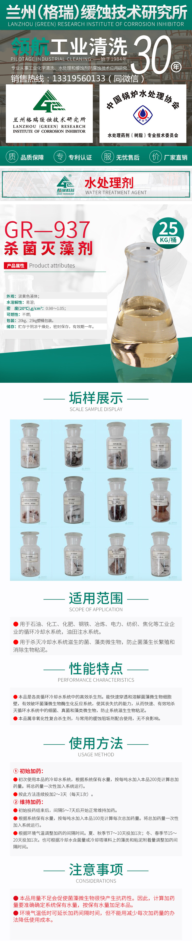 GR-937殺菌滅藻劑(圖1)