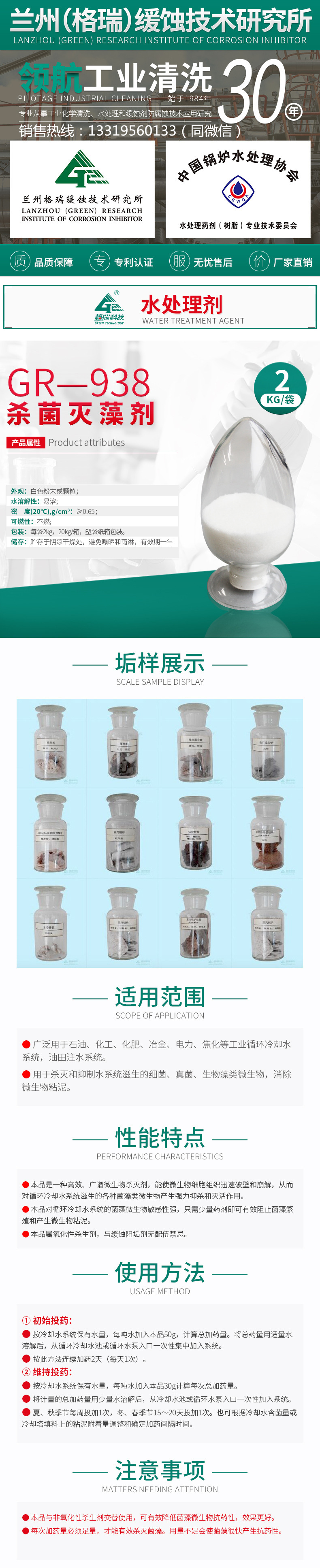 GR-938殺菌滅藻劑(圖1)