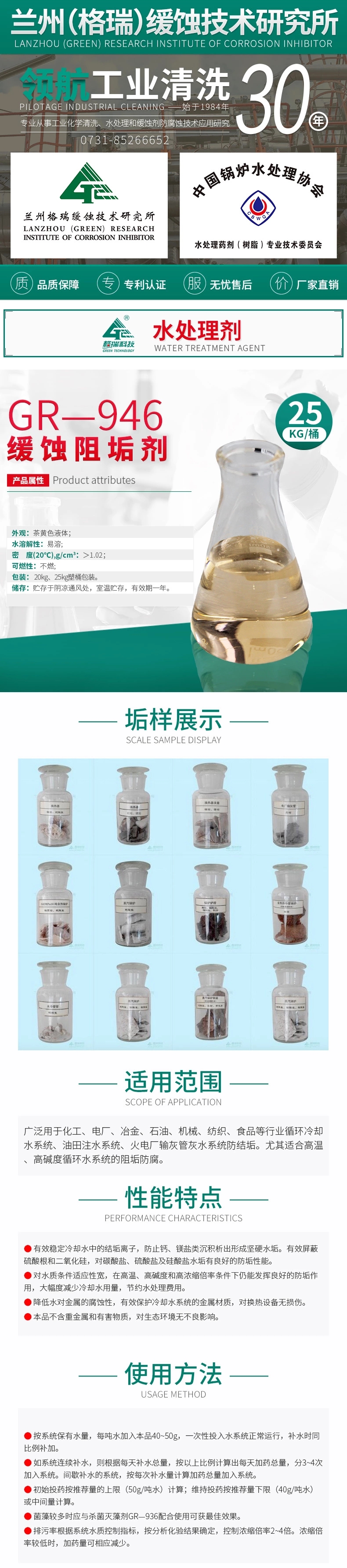 GR-946 緩蝕阻垢劑(圖1)