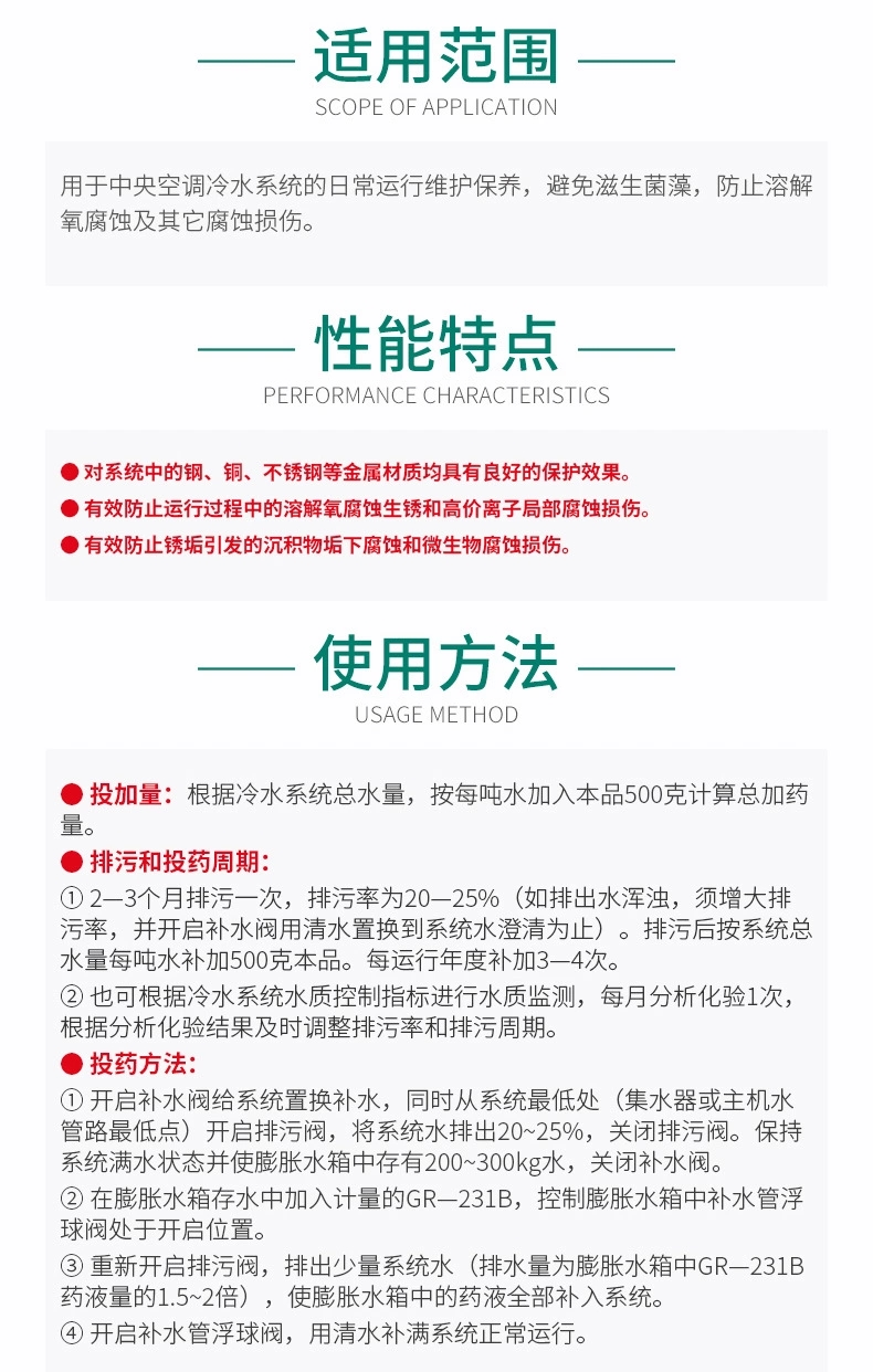 GR-231B中央空調(diào)保養(yǎng)劑(圖5)