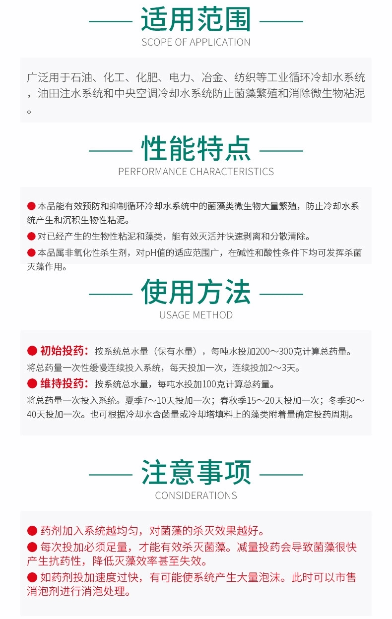 GR-936殺菌滅藻劑(圖5)