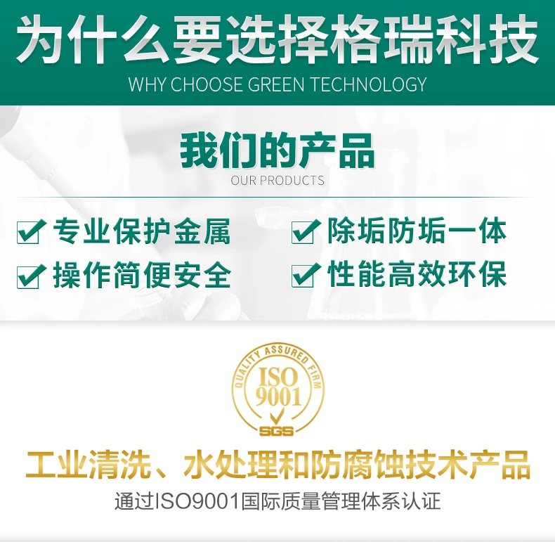 GR-943C中性無酸清洗劑(圖6)