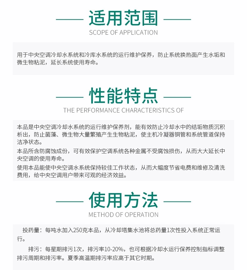 GR-943D1中央空調保養劑(冷水系統)(圖5)