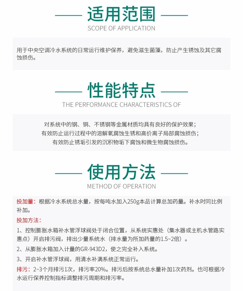 GR-943D2中央空調保養劑(圖5)