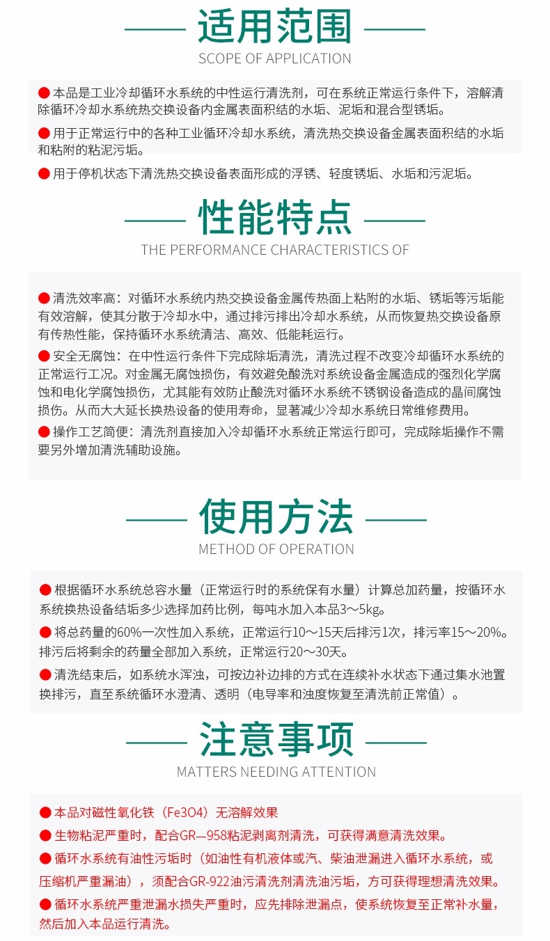 GR-943H循環(huán)水系統(tǒng)運(yùn)行清洗劑(圖5)