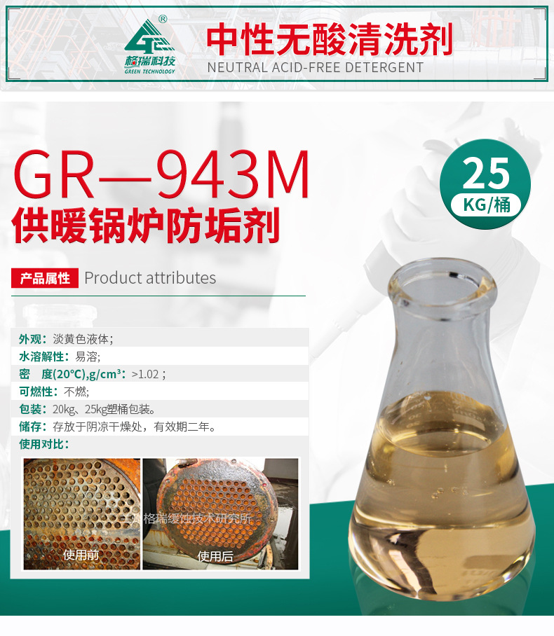 GR-943M供暖鍋爐防垢劑(圖4)