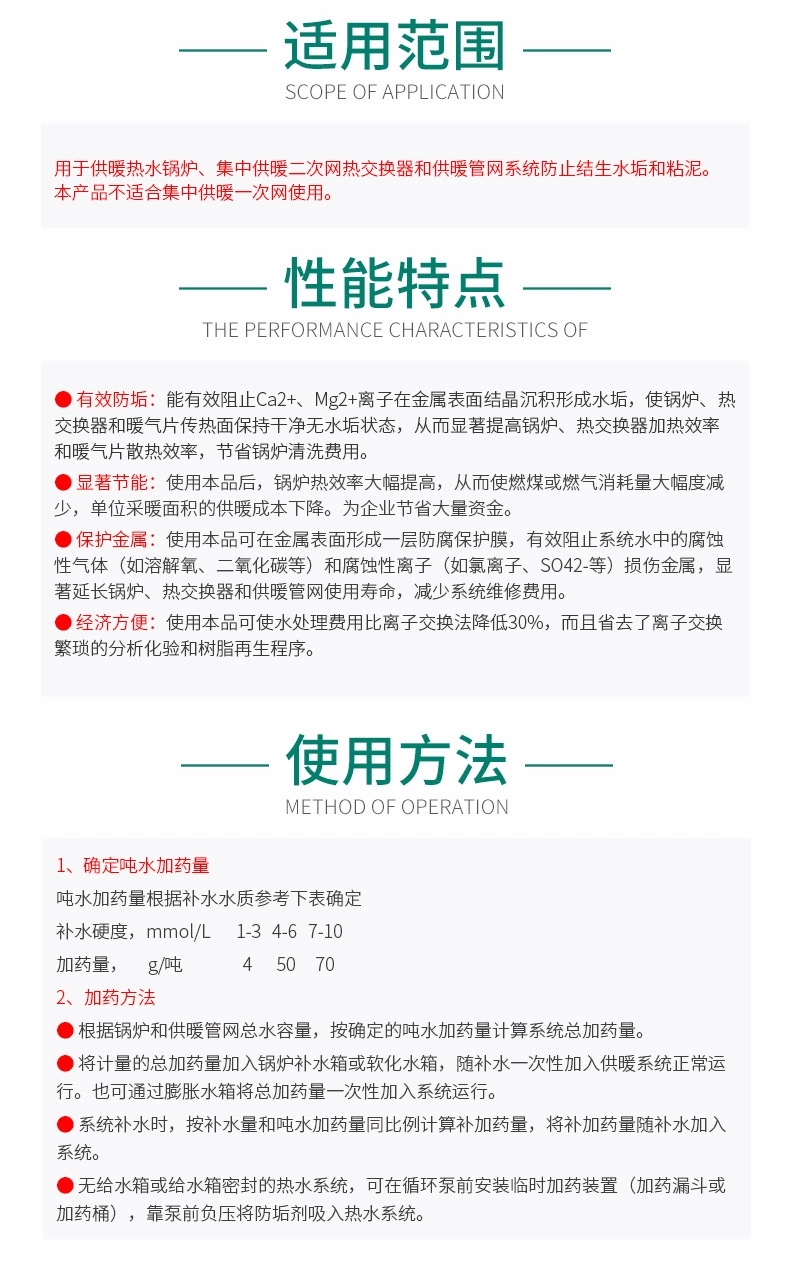 GR-943M供暖鍋爐防垢劑(圖5)