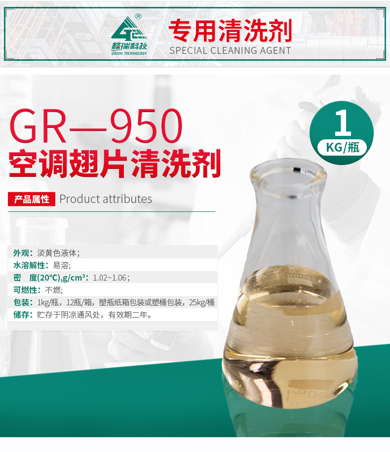 GR-950 空調翅片清洗劑(圖5)